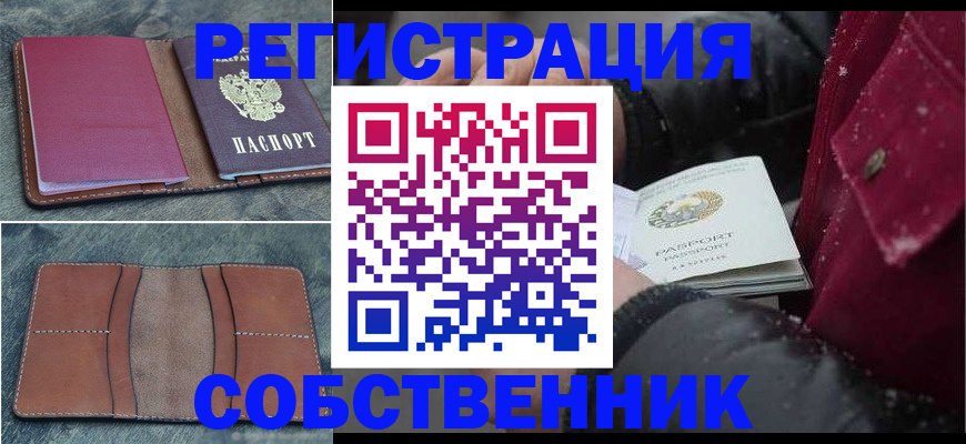 временная регистрация купить в Онеге